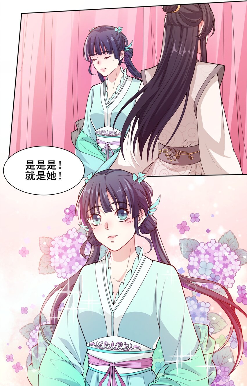 《总有顶流想娶我》006 我要这盛世，开满我的花 第37页