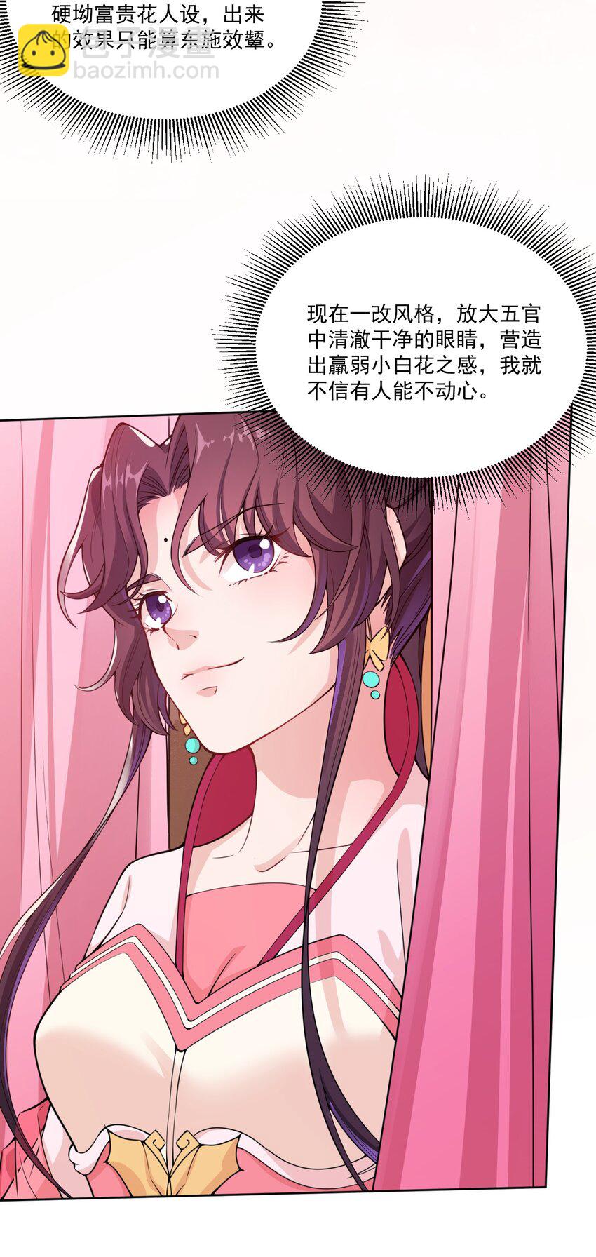 《总有顶流想娶我》006 我要这盛世，开满我的花 第39页