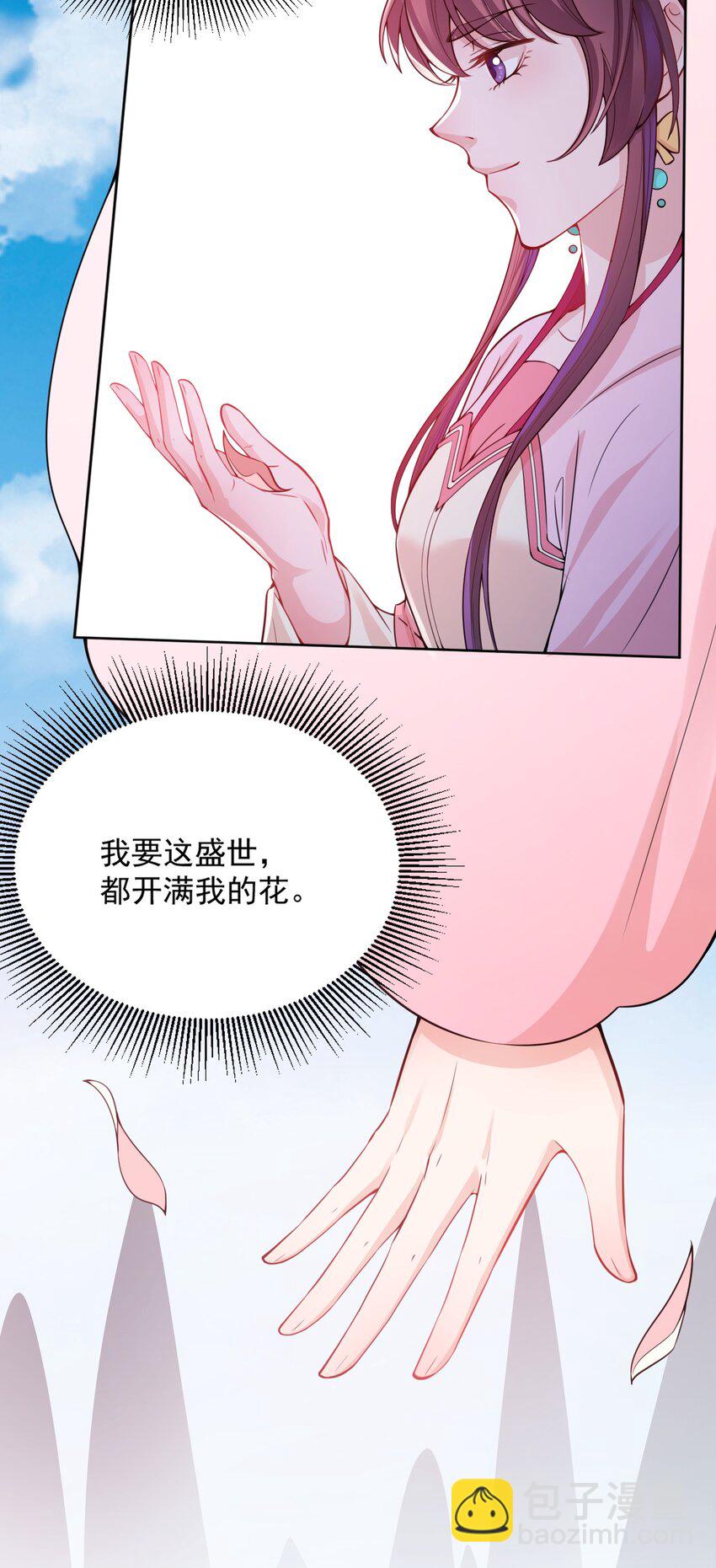 《总有顶流想娶我》006 我要这盛世，开满我的花 第41页