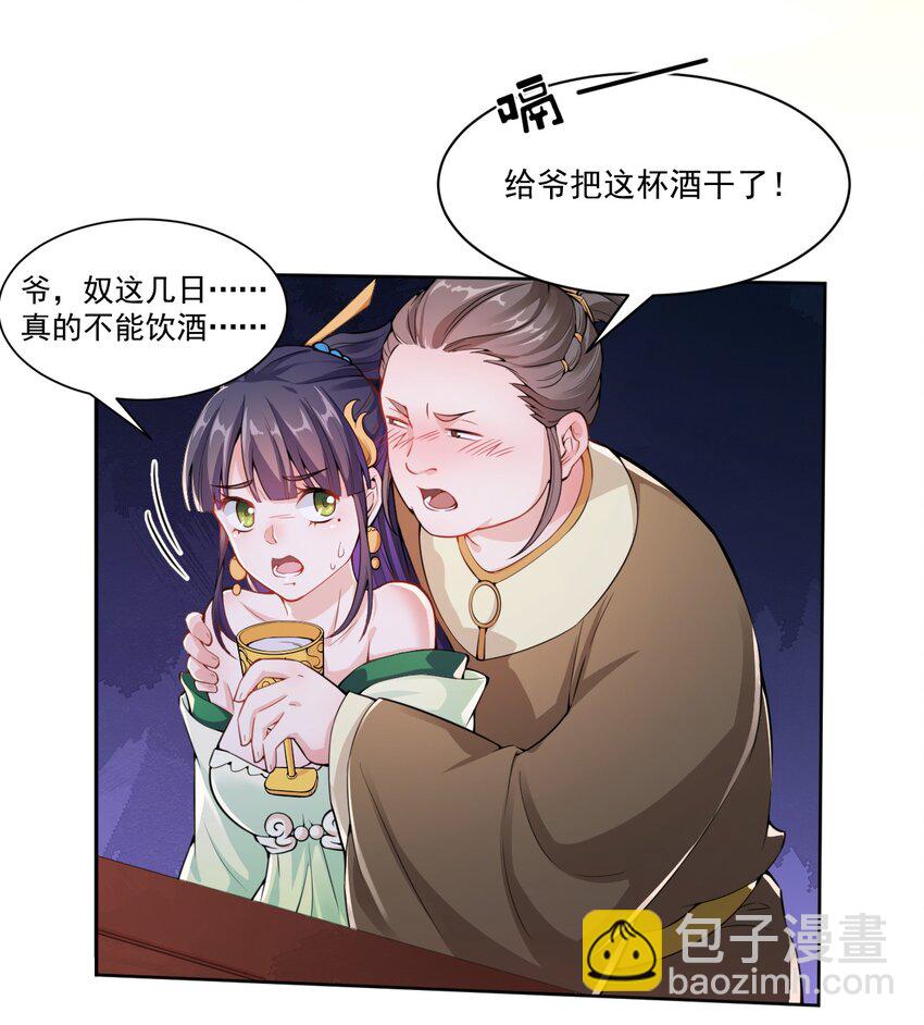 《总有顶流想娶我》006 我要这盛世，开满我的花 第4页