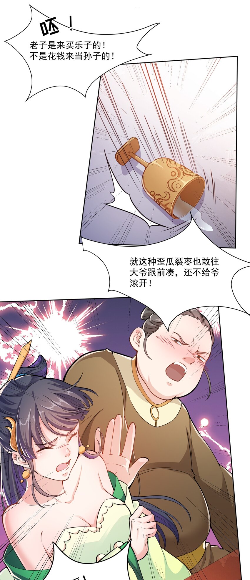 《总有顶流想娶我》006 我要这盛世，开满我的花 第5页