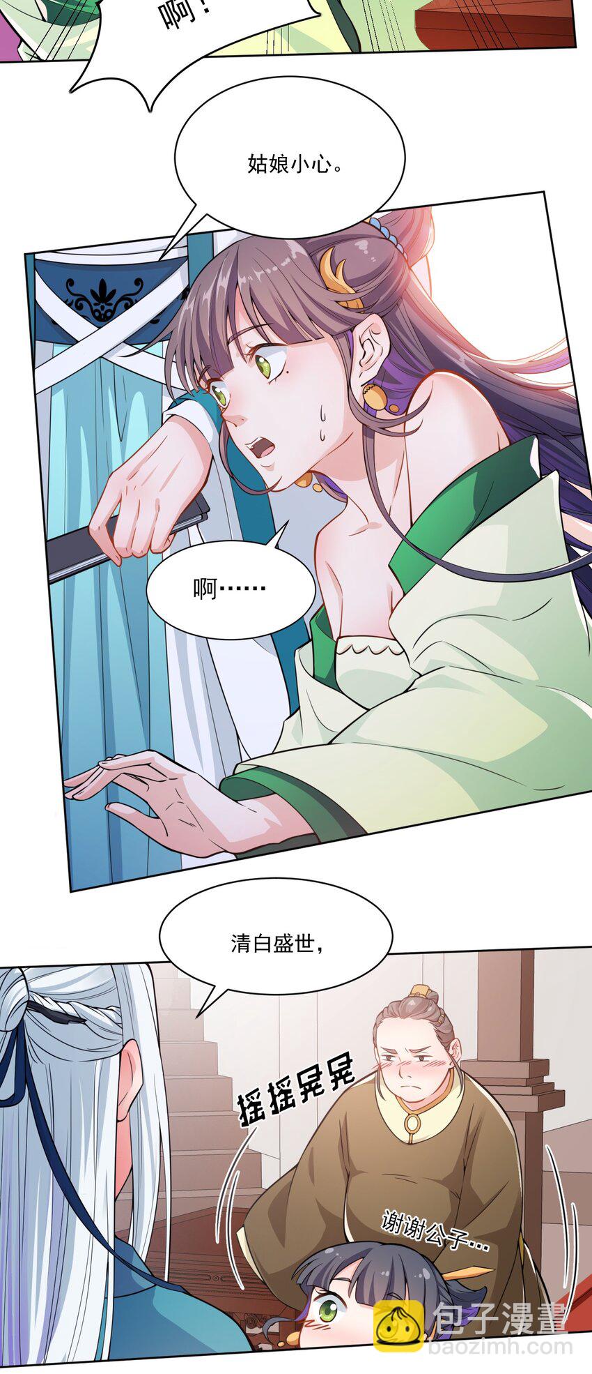 《总有顶流想娶我》006 我要这盛世，开满我的花 第6页