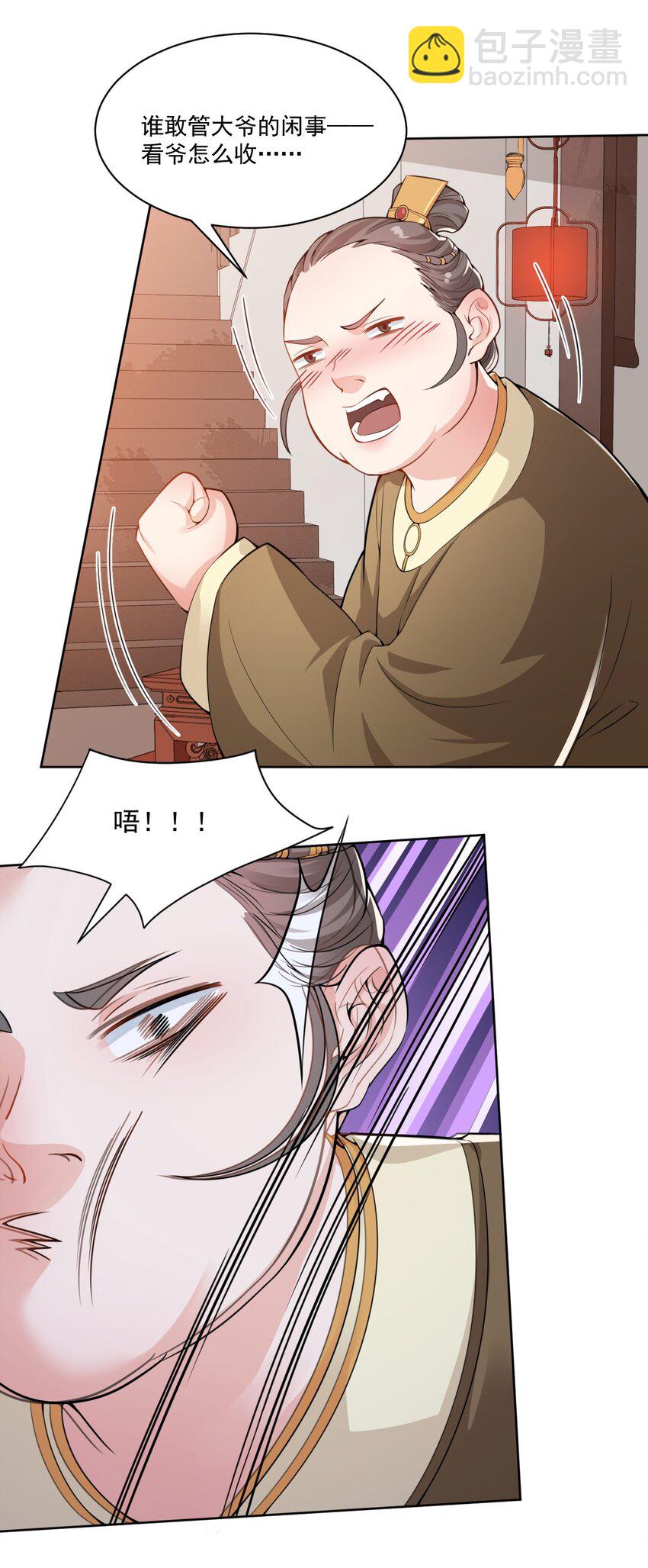 《总有顶流想娶我》006 我要这盛世，开满我的花 第8页