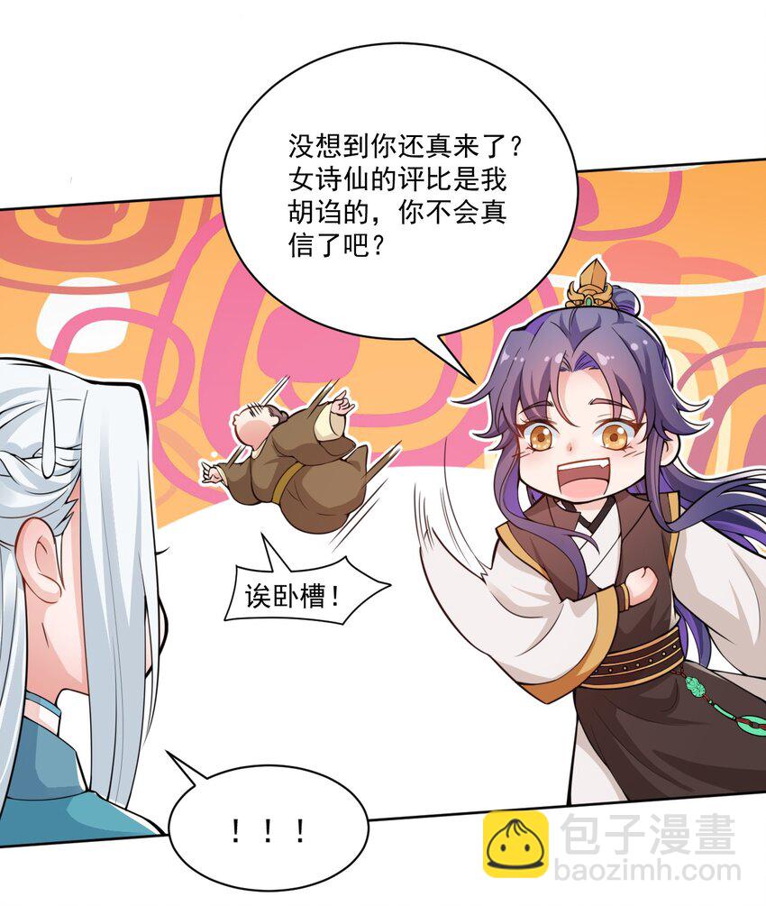 《总有顶流想娶我》006 我要这盛世，开满我的花 第9页