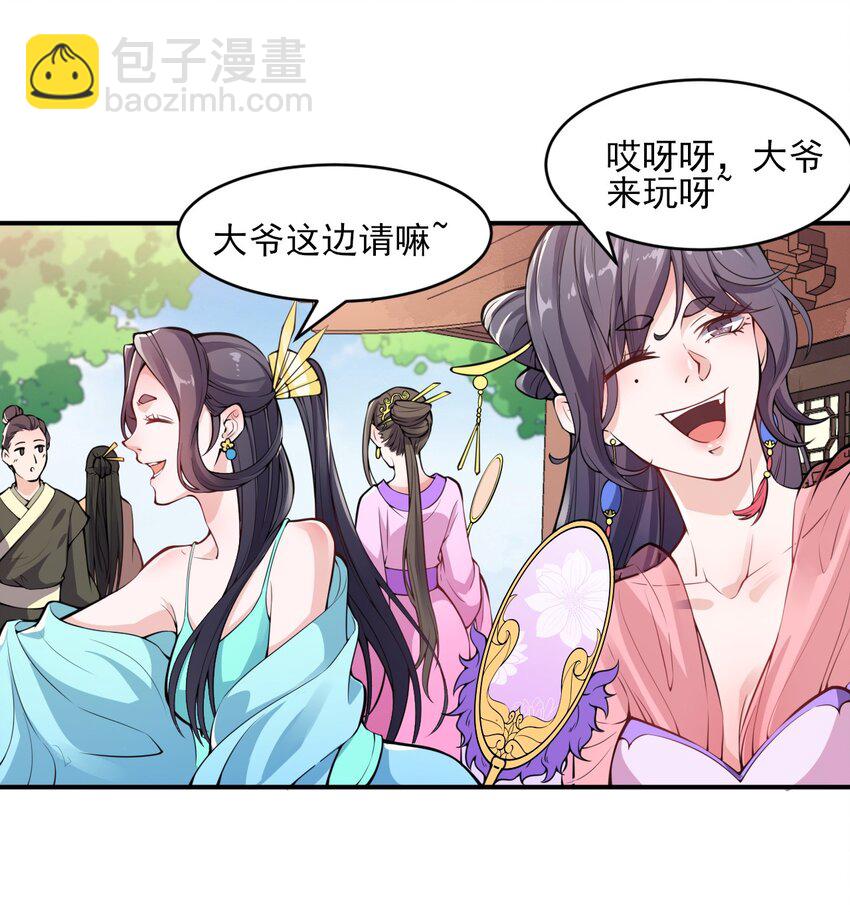 《总有顶流想娶我》005 准备家伙装银子吧！ 第13页