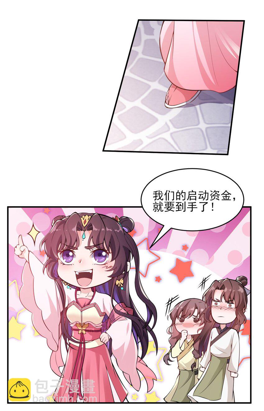 《总有顶流想娶我》005 准备家伙装银子吧！ 第14页