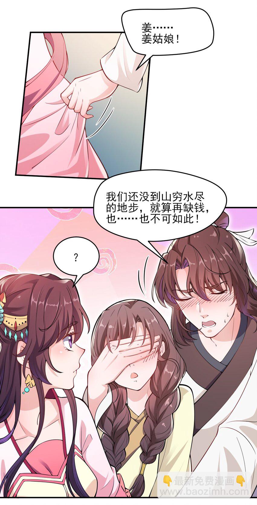 《总有顶流想娶我》005 准备家伙装银子吧！ 第15页