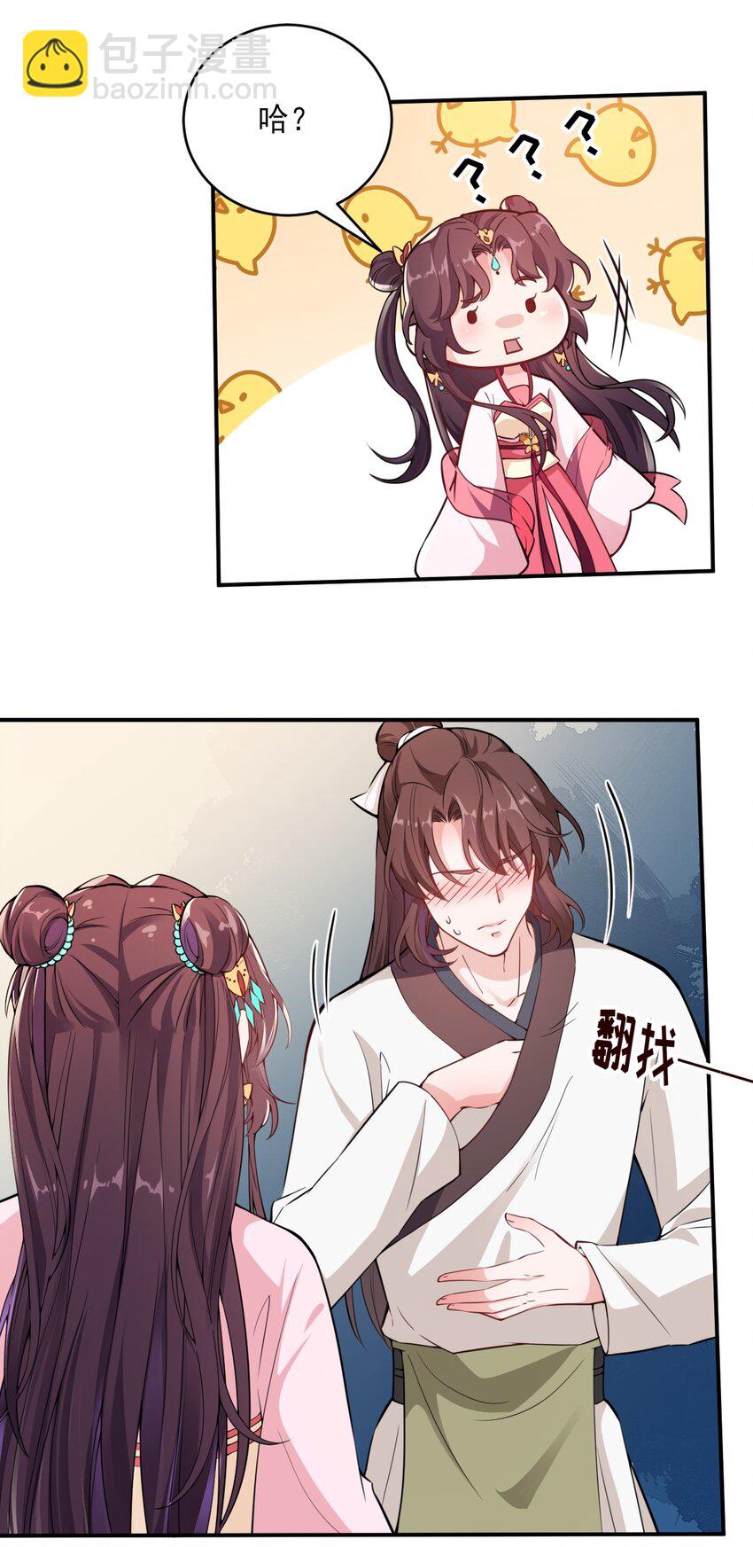 《总有顶流想娶我》005 准备家伙装银子吧！ 第16页