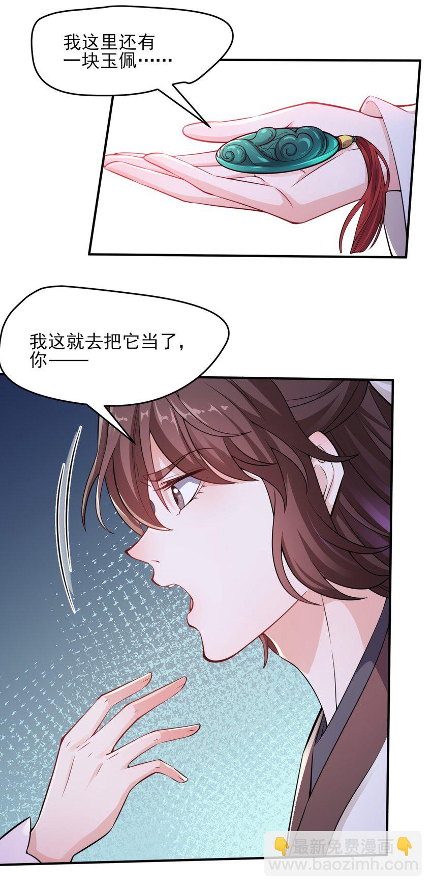 《总有顶流想娶我》005 准备家伙装银子吧！ 第17页