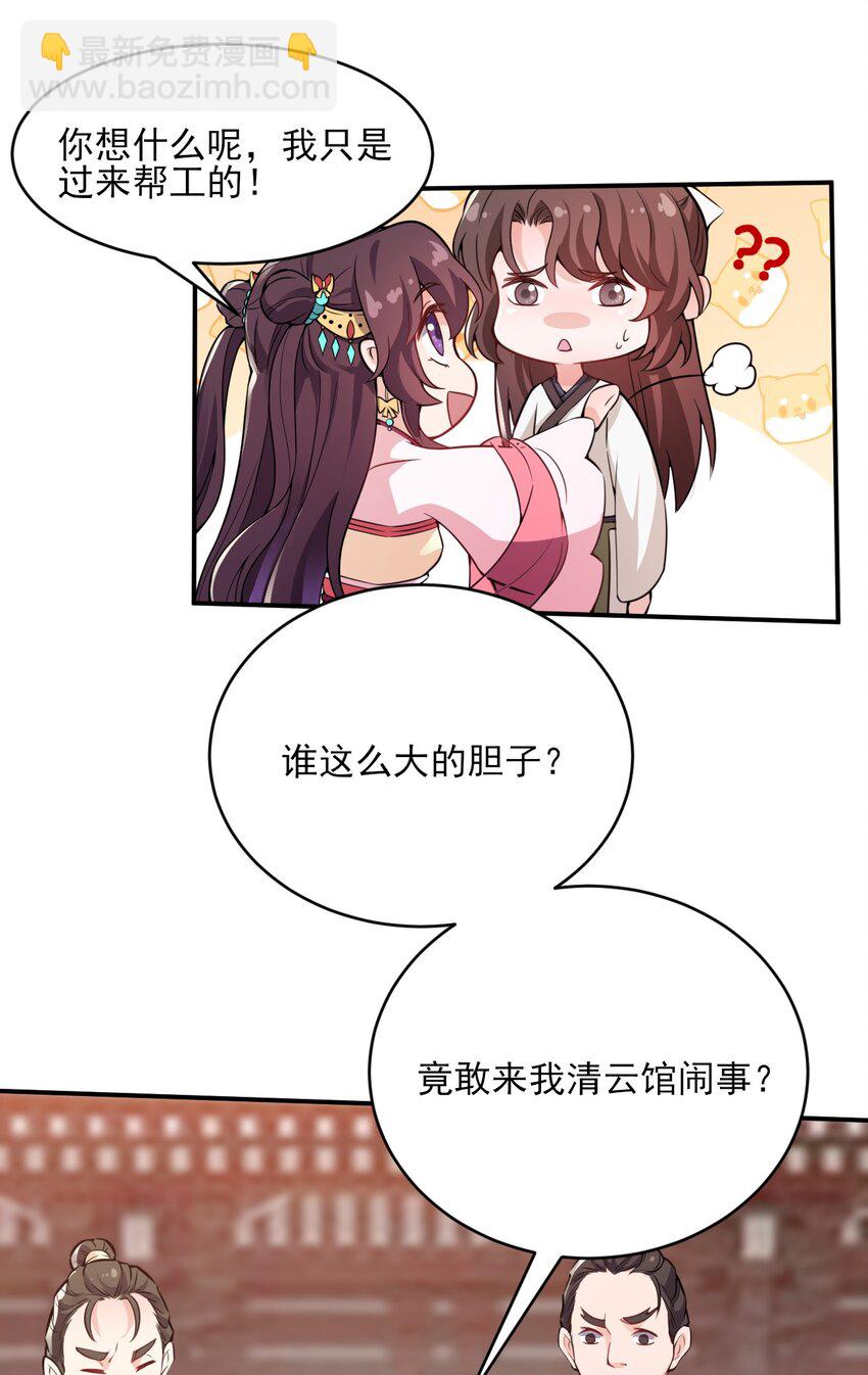 《总有顶流想娶我》005 准备家伙装银子吧！ 第18页