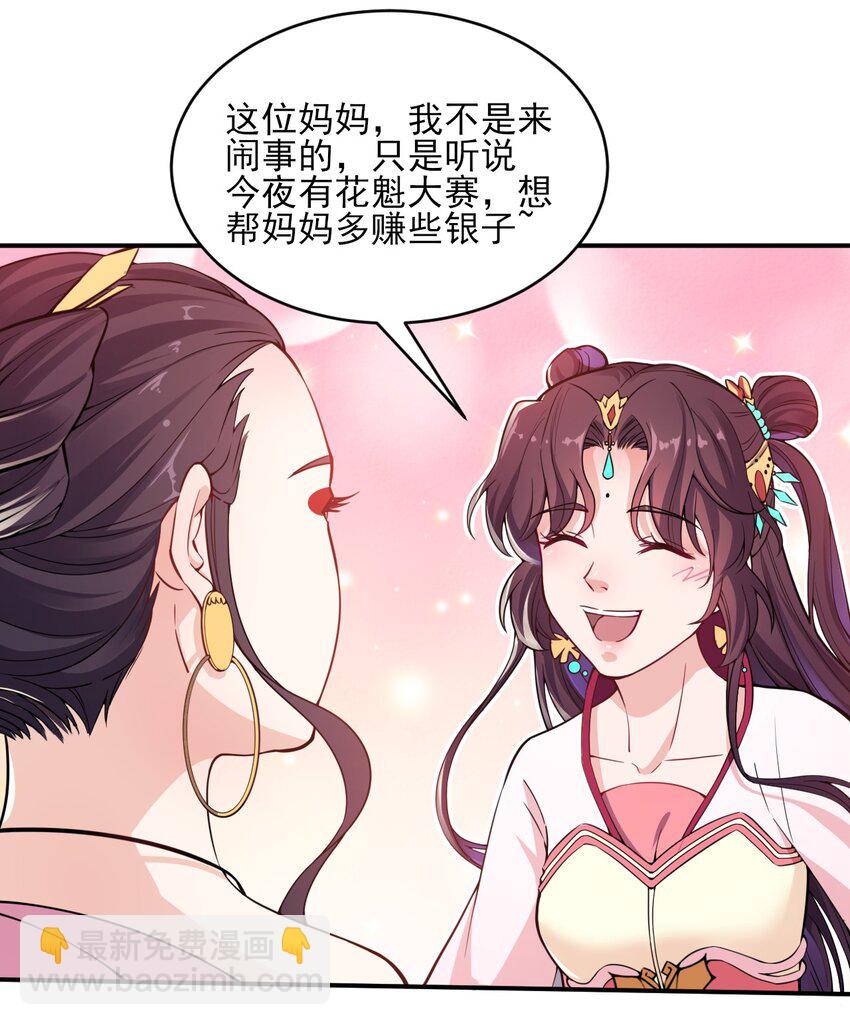《总有顶流想娶我》005 准备家伙装银子吧！ 第20页