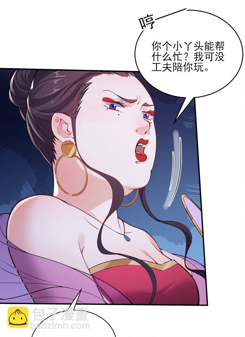 《总有顶流想娶我》005 准备家伙装银子吧！ 第21页