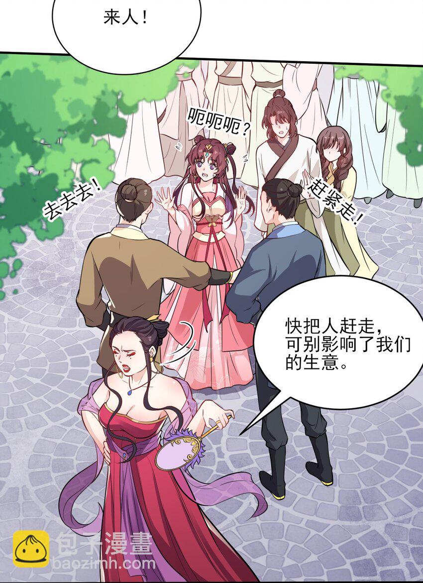 《总有顶流想娶我》005 准备家伙装银子吧！ 第22页