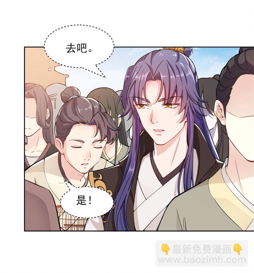《总有顶流想娶我》005 准备家伙装银子吧！ 第24页
