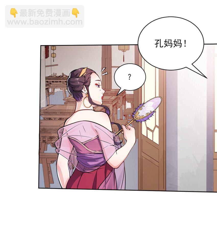 《总有顶流想娶我》005 准备家伙装银子吧！ 第25页