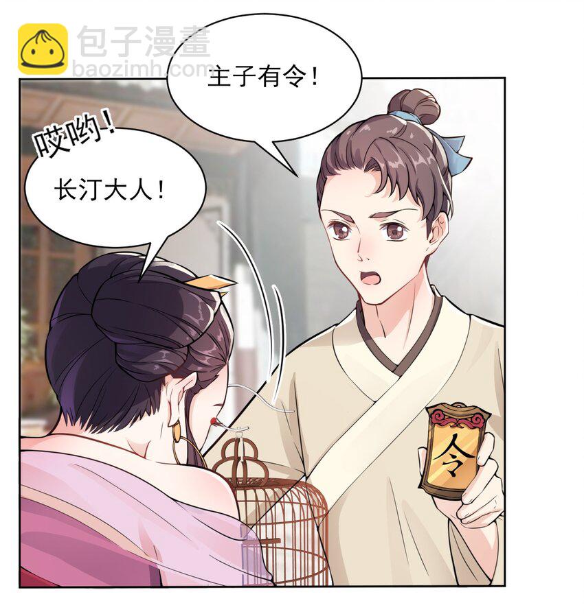 《总有顶流想娶我》005 准备家伙装银子吧！ 第26页