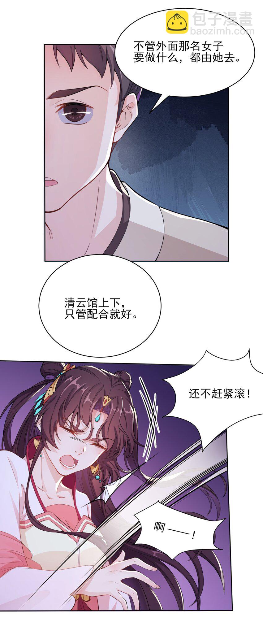 《总有顶流想娶我》005 准备家伙装银子吧！ 第27页