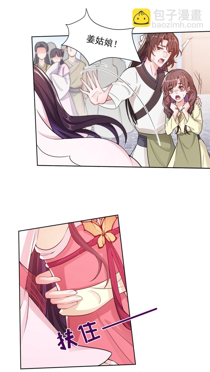 《总有顶流想娶我》005 准备家伙装银子吧！ 第28页