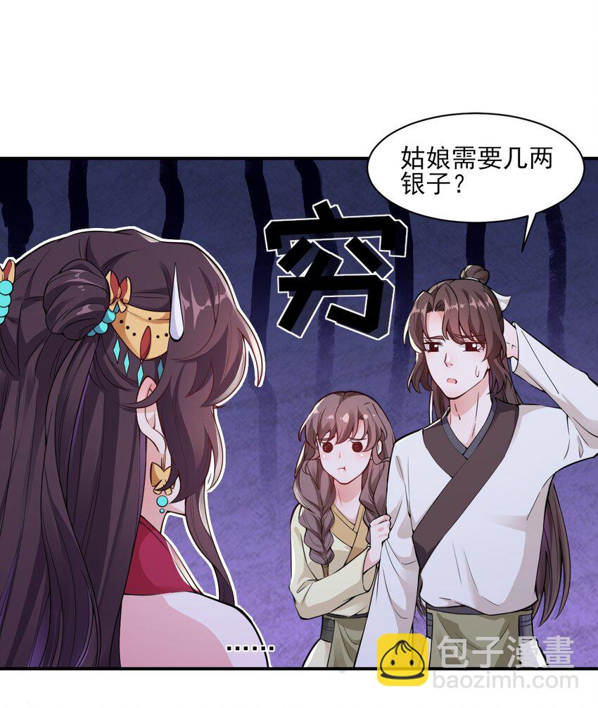 《总有顶流想娶我》005 准备家伙装银子吧！ 第2页
