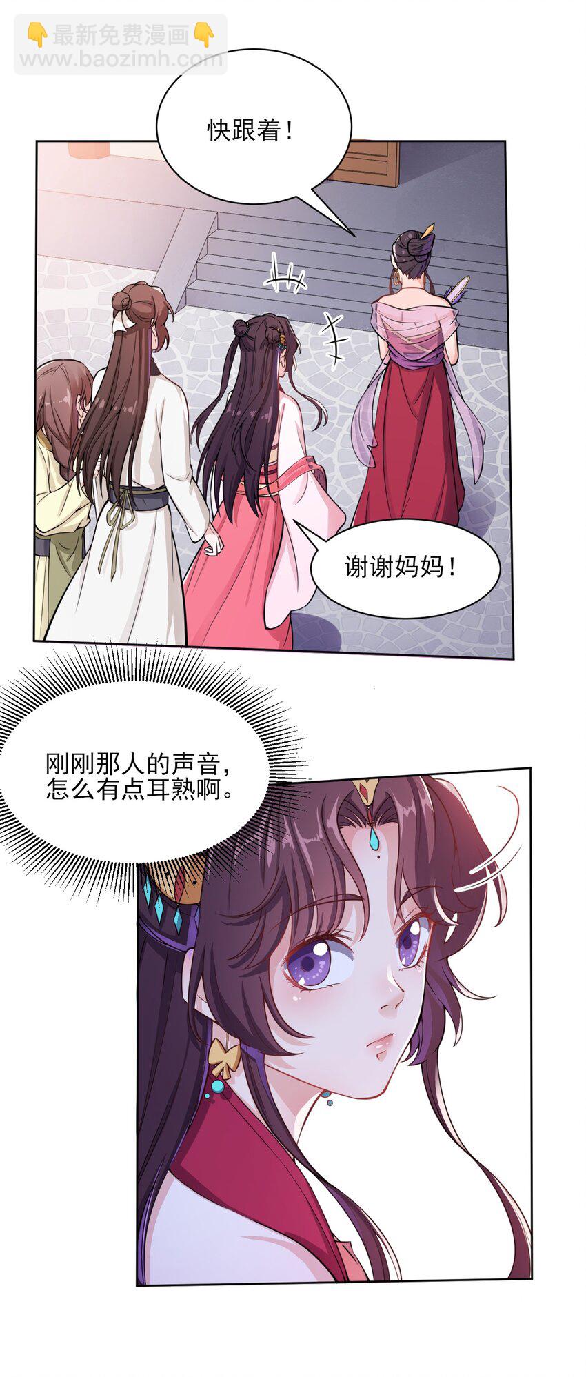 《总有顶流想娶我》005 准备家伙装银子吧！ 第33页