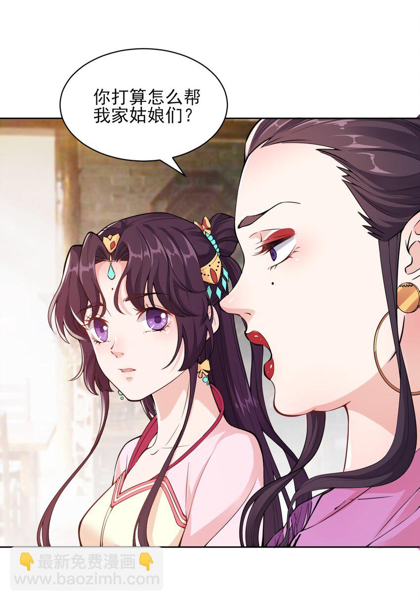 《总有顶流想娶我》005 准备家伙装银子吧！ 第35页