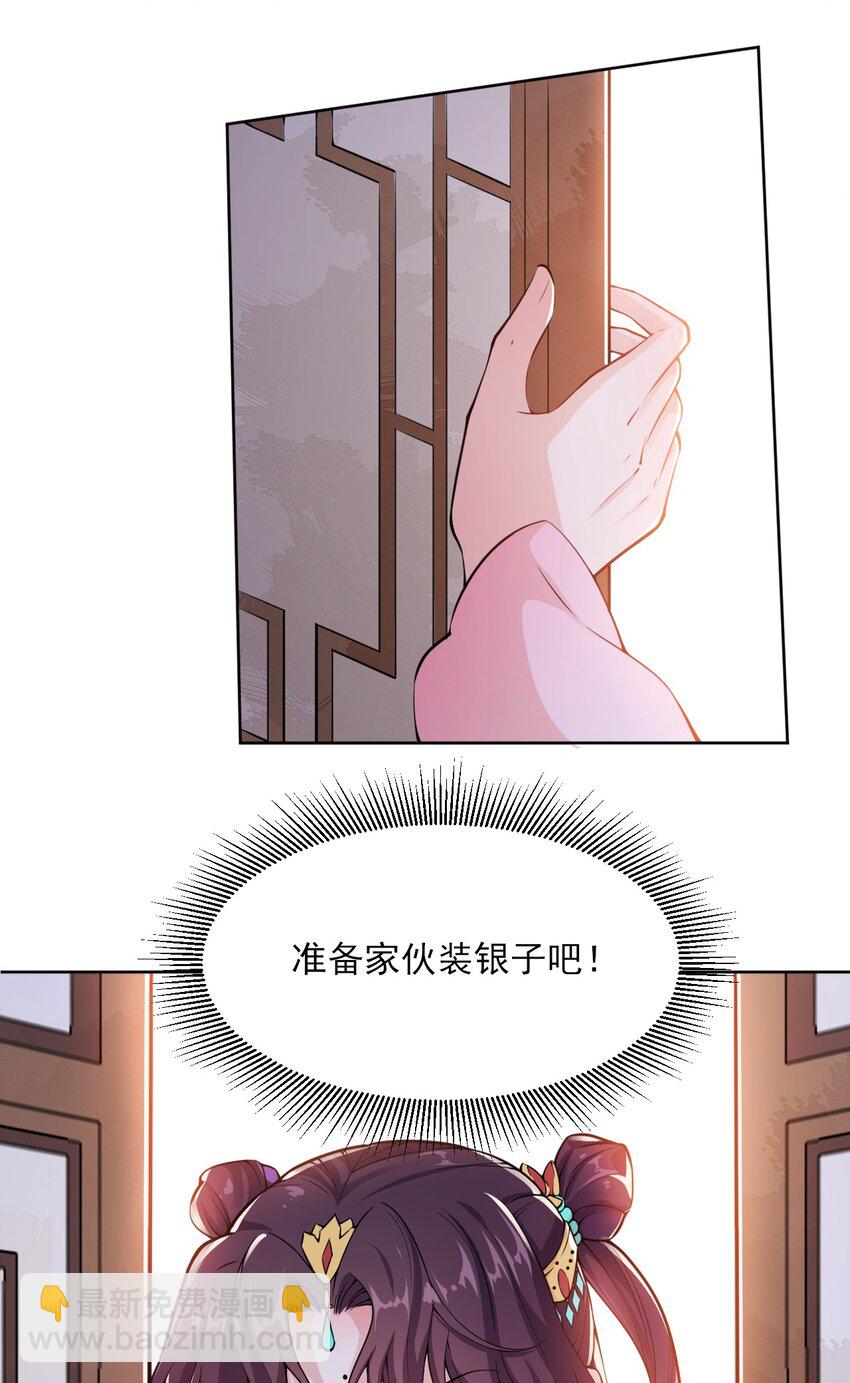《总有顶流想娶我》005 准备家伙装银子吧！ 第38页