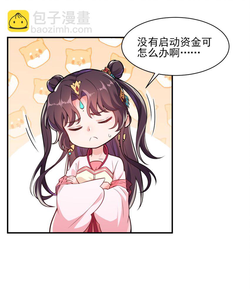 《总有顶流想娶我》005 准备家伙装银子吧！ 第3页