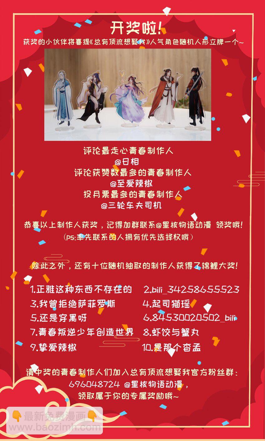 《总有顶流想娶我》005 准备家伙装银子吧！ 第40页