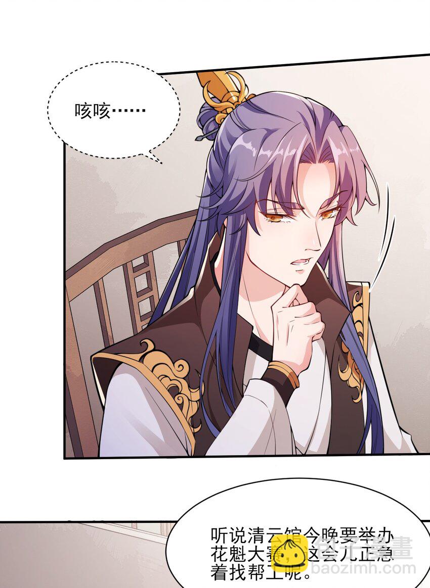 《总有顶流想娶我》005 准备家伙装银子吧！ 第4页