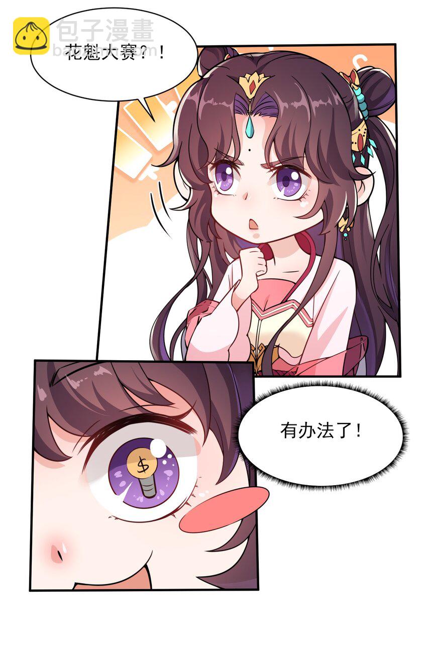 《总有顶流想娶我》005 准备家伙装银子吧！ 第6页