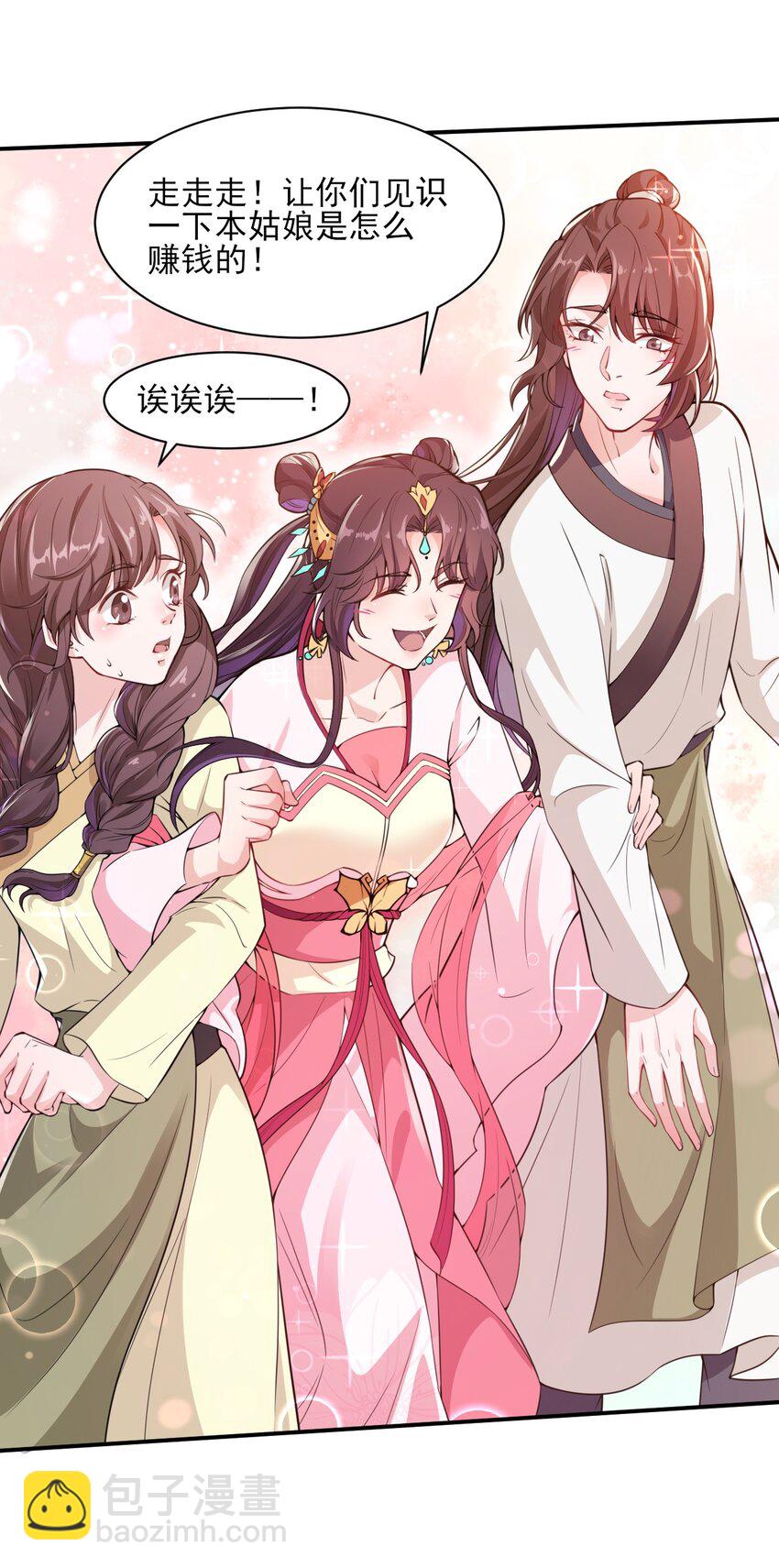 《总有顶流想娶我》005 准备家伙装银子吧！ 第7页
