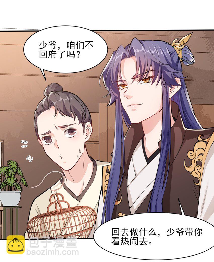 《总有顶流想娶我》005 准备家伙装银子吧！ 第9页
