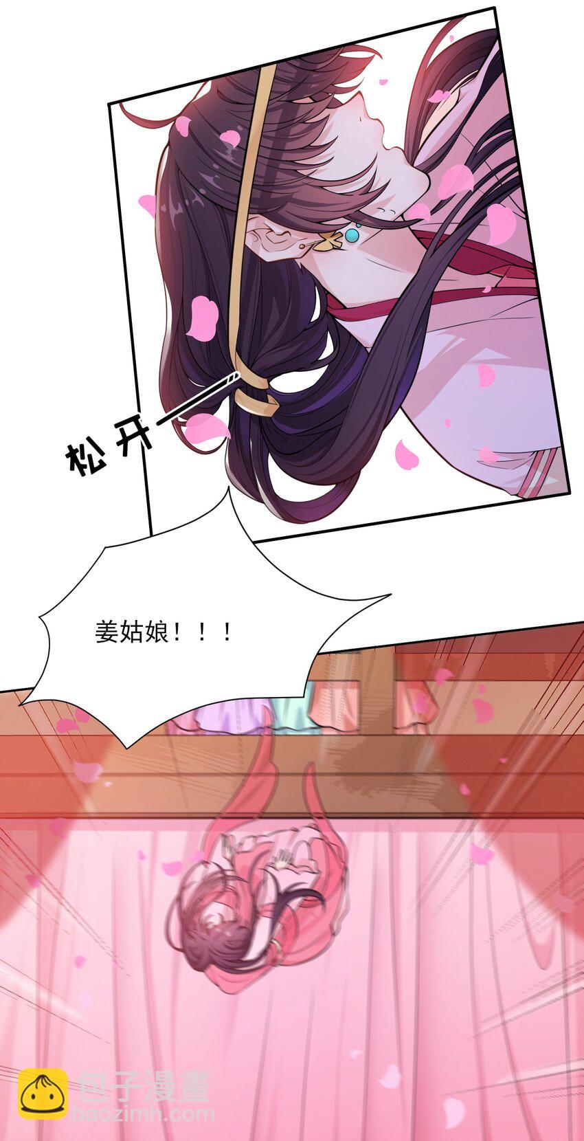 《总有顶流想娶我》007 大型翻车现场 第10页