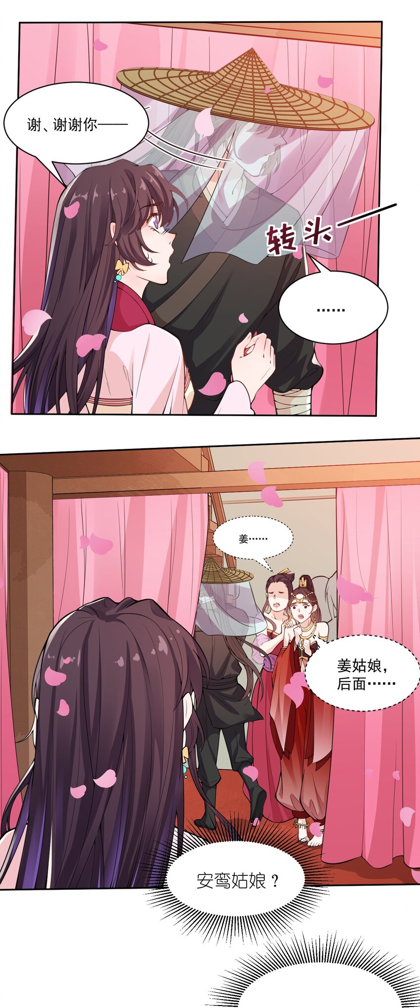 《总有顶流想娶我》007 大型翻车现场 第15页