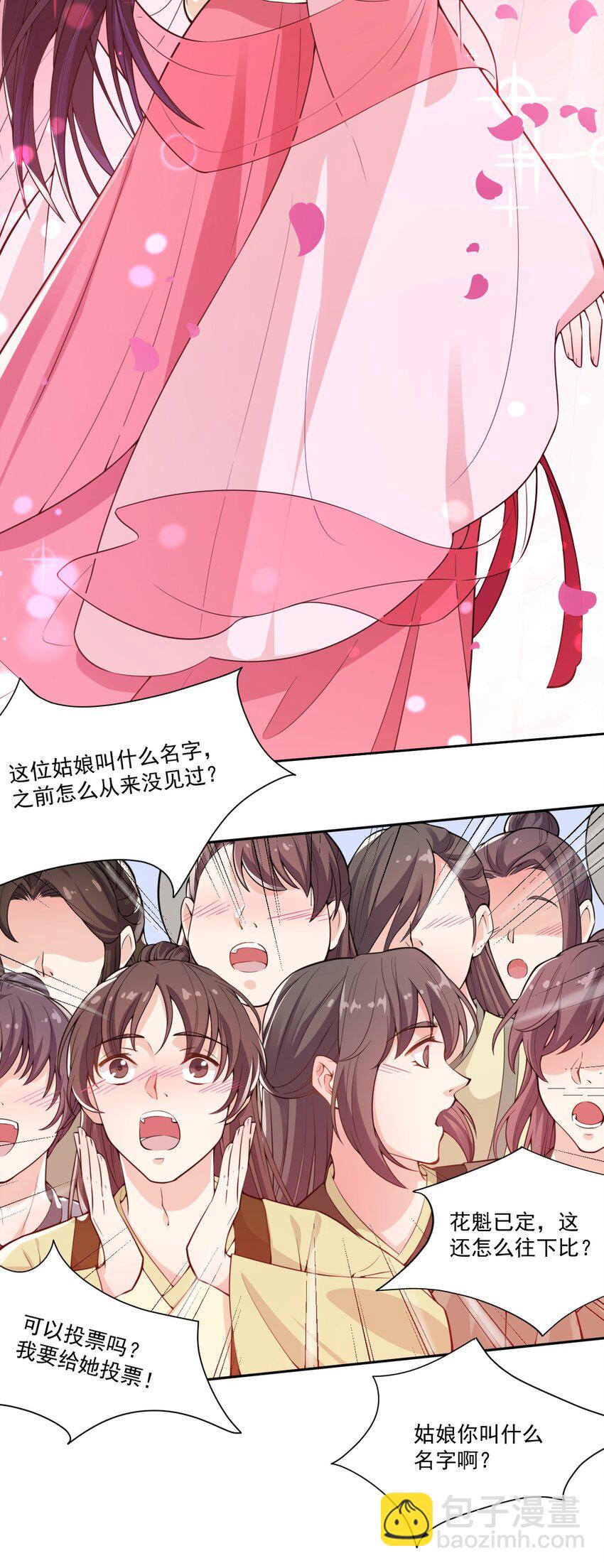 《总有顶流想娶我》007 大型翻车现场 第17页