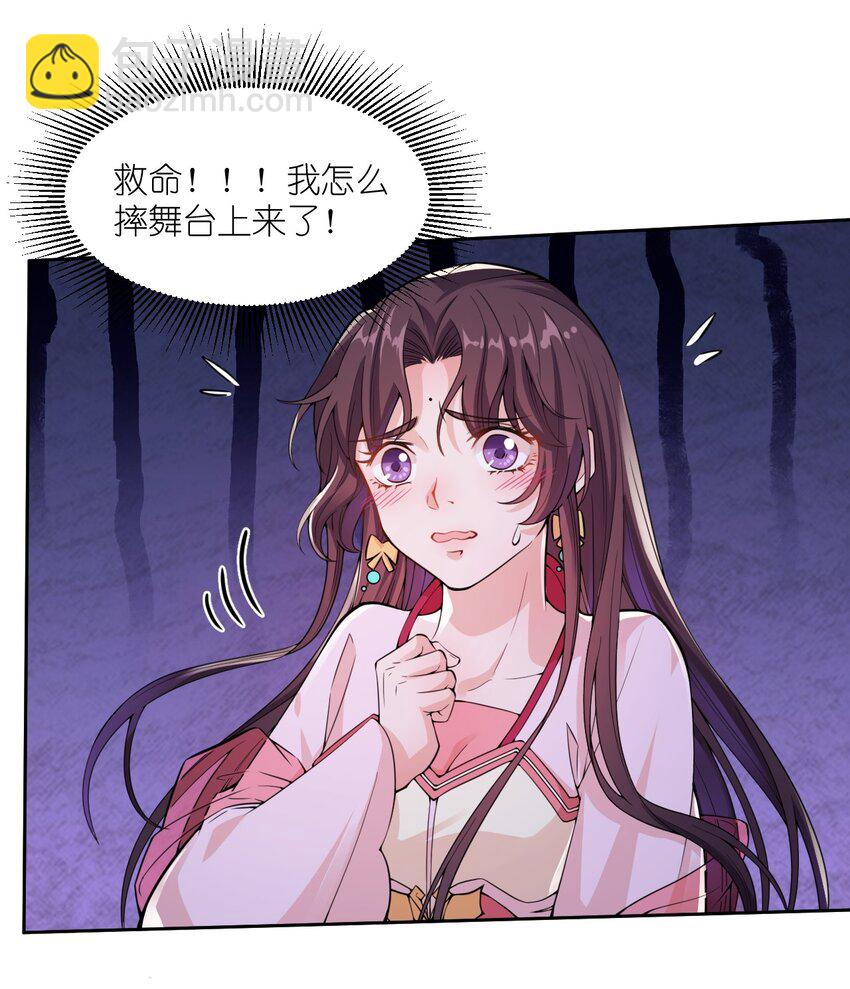 《总有顶流想娶我》007 大型翻车现场 第18页