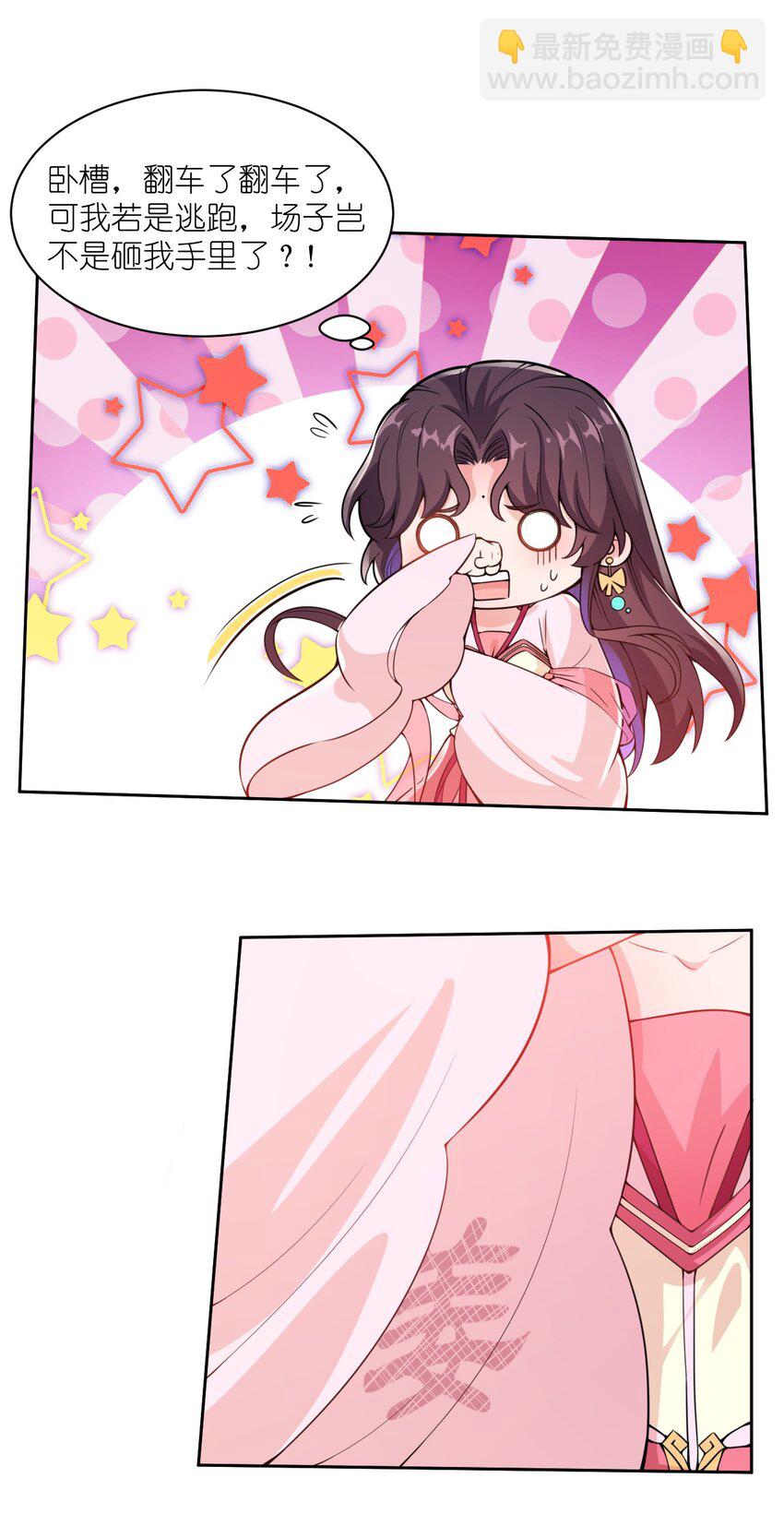 《总有顶流想娶我》007 大型翻车现场 第21页