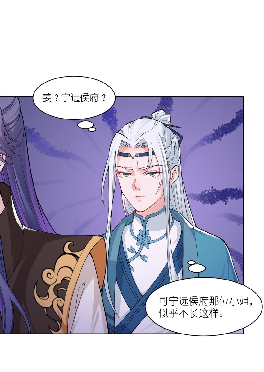 《总有顶流想娶我》007 大型翻车现场 第22页