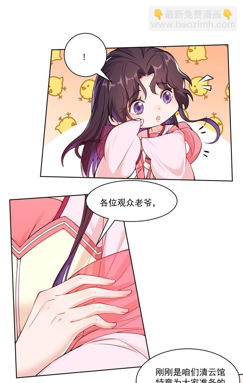 《总有顶流想娶我》007 大型翻车现场 第23页
