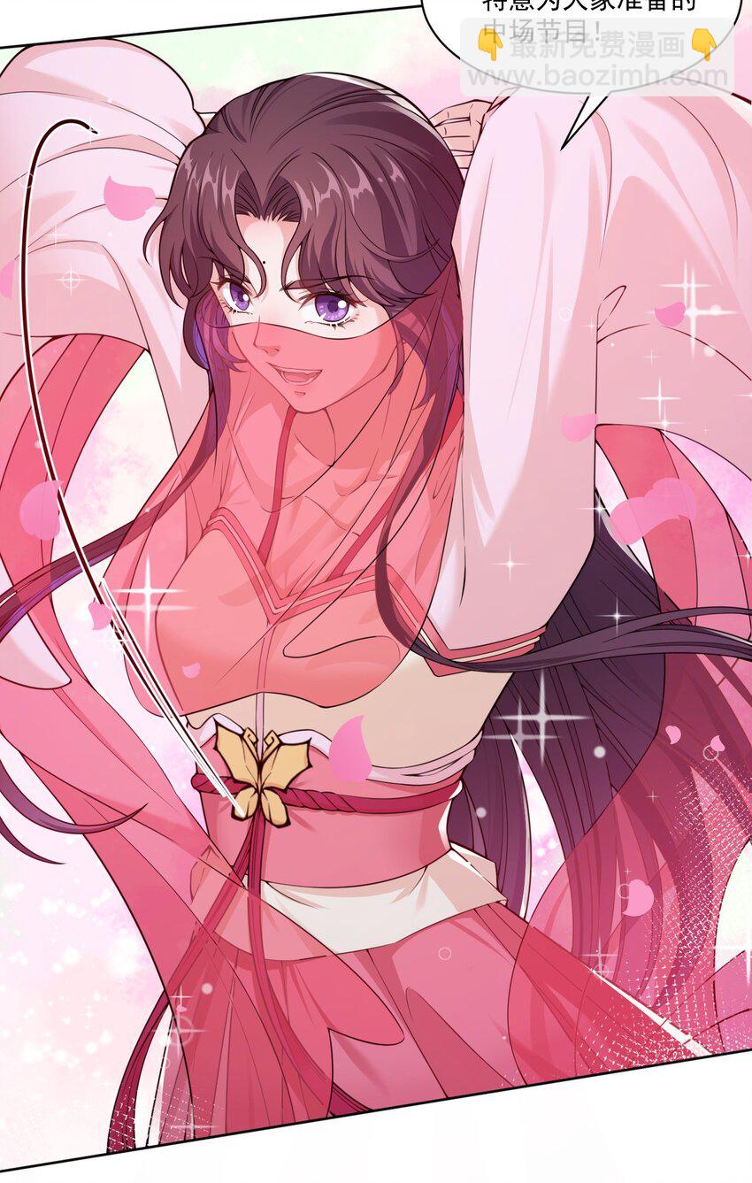 《总有顶流想娶我》007 大型翻车现场 第24页