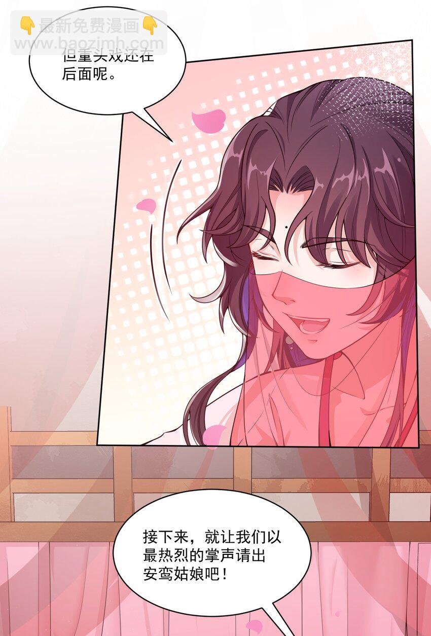 《总有顶流想娶我》007 大型翻车现场 第25页