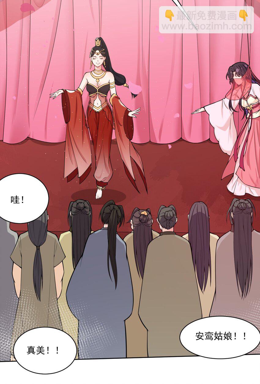《总有顶流想娶我》007 大型翻车现场 第26页