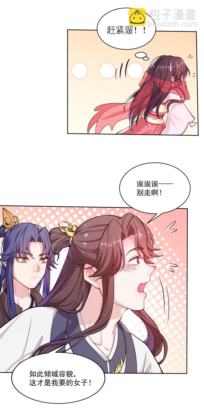 《总有顶流想娶我》007 大型翻车现场 第27页