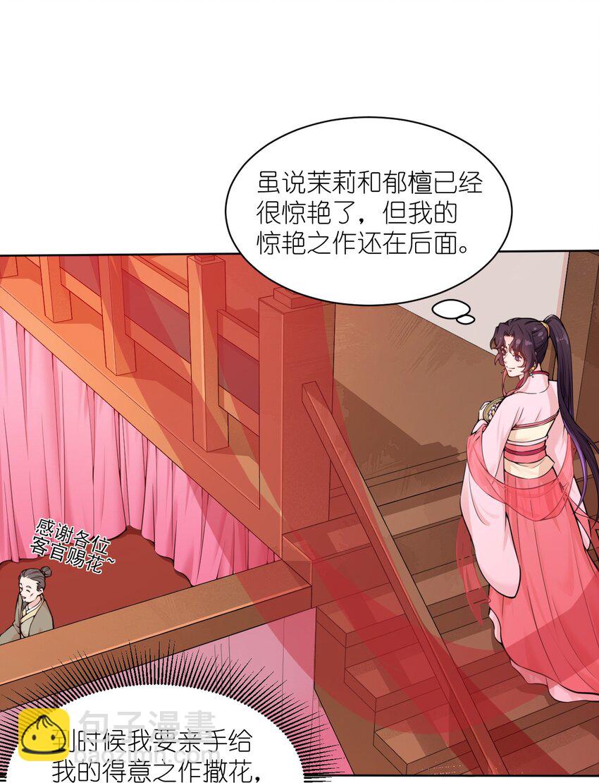 《总有顶流想娶我》007 大型翻车现场 第2页