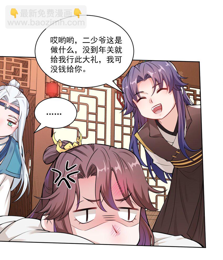 《总有顶流想娶我》007 大型翻车现场 第30页