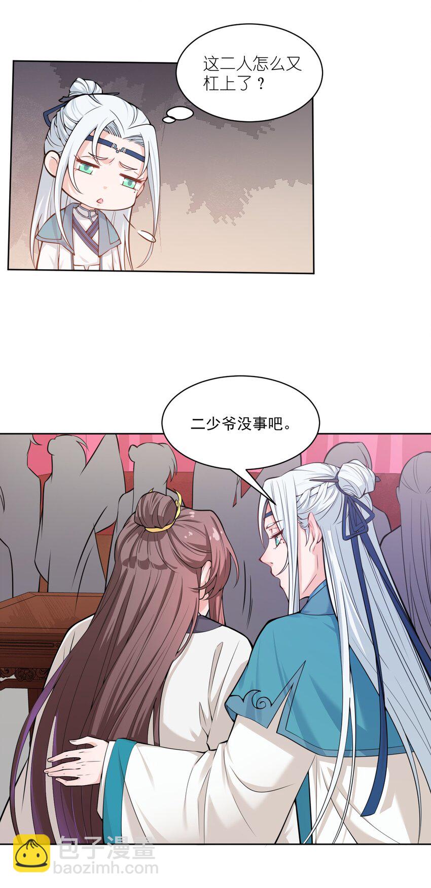 《总有顶流想娶我》007 大型翻车现场 第31页