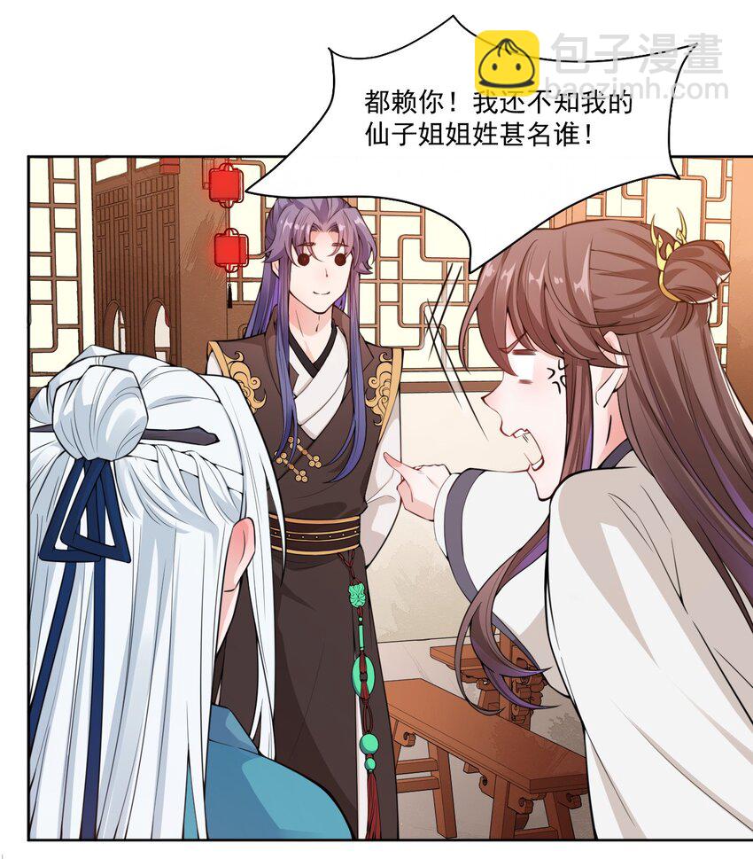 《总有顶流想娶我》007 大型翻车现场 第35页