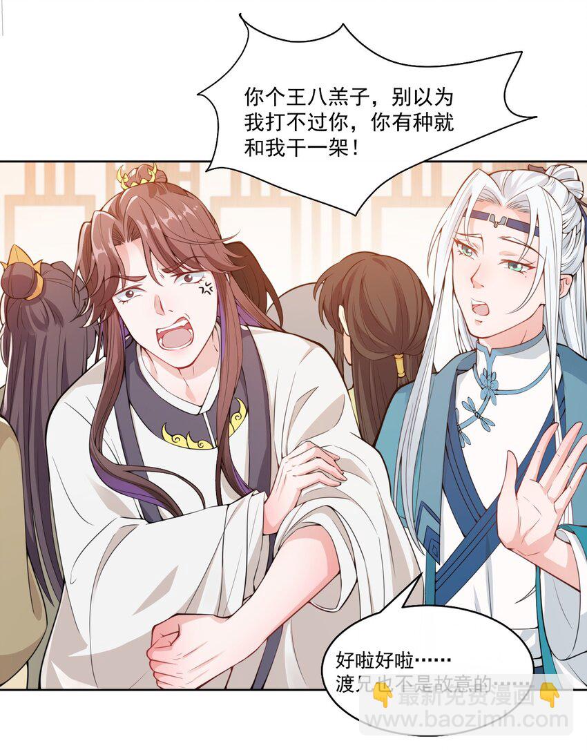 《总有顶流想娶我》007 大型翻车现场 第36页