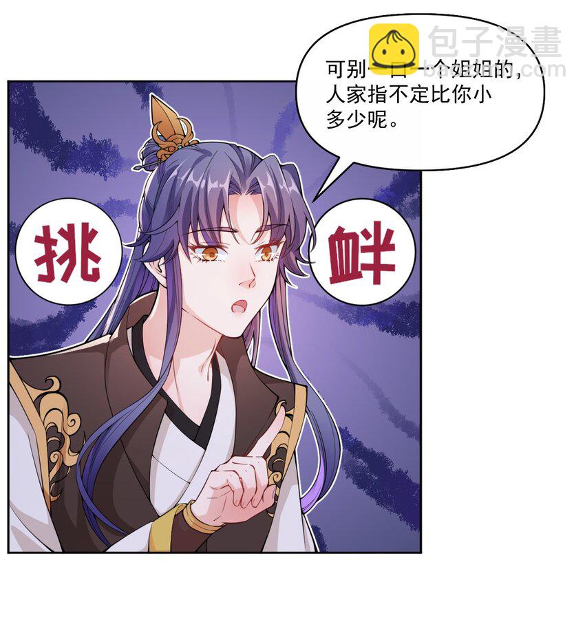 《总有顶流想娶我》007 大型翻车现场 第37页