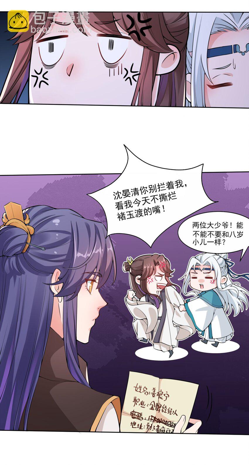 《总有顶流想娶我》007 大型翻车现场 第38页